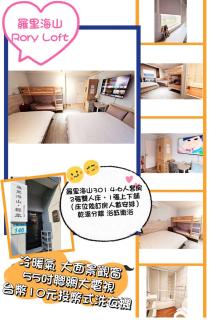羅里海山館 Rory loft - Luzhu - 4