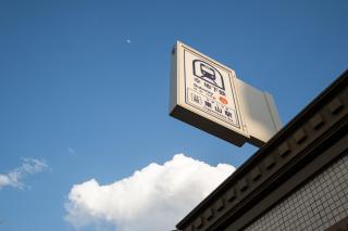 久宿 東山 Hisaya Higashiyama Room A - 7