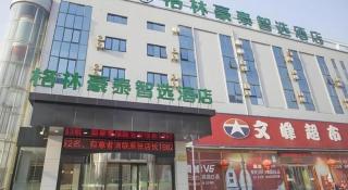 GreenTree Inn Express Taizhou Jiangyan Hardware City - Hudai - 9