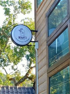 Lhonglao Homestay หลงเราโฮมสเตย์ - 1
