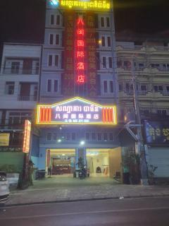 Ba Min hotel 八闽酒店 - 1