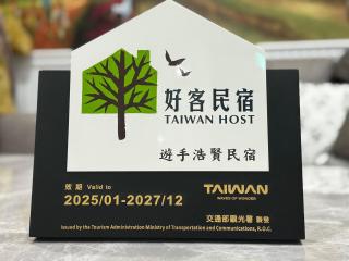 Yu Shou Hao Hsien Guesthouse - Fushi - 9