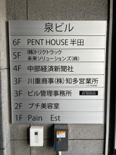penthouse半田 - Handa - 8