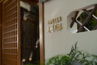 Yufuingeihinkan Torikoshibettei - Vacation STAY 53582v - Yufu - 4