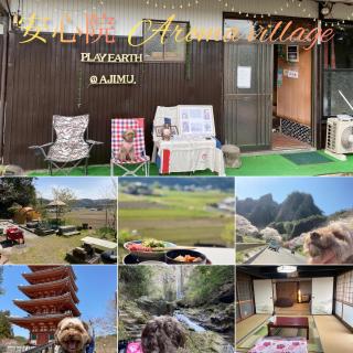 安心院Aroma village 旧 エコビレッジ地球人村 - Shimoichi - 0