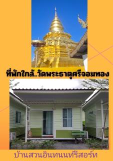 Bansuan Inthanon Eco Resort - Chom Thong - 8