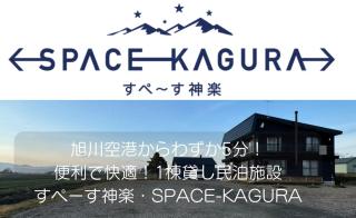 すぺーす神楽 - Asahikawa - 3