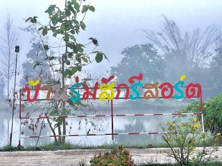 Banromsak resort - บ้านร่มสักรีสอร์ต - - 1