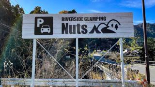 Riverside Glamping Nuts - Vacation STAY 88833v - Yamakami - 3