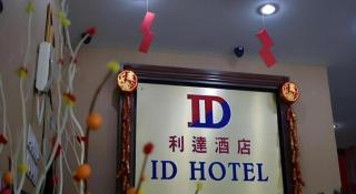 ID Hotel Segamat - Segamat - 7