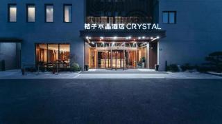 上海临港海洋公园桔子水晶酒店 - Nianbalian - 0