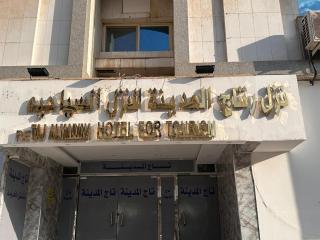 نزل رتاج المدينة للنزل السياحيه Retaj al madina hotel for tourism - Medina - 1