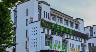Vatica Hotel Huangshan South Gate Terminal Station - Área Cénica das Montanhas Huangshan - 6