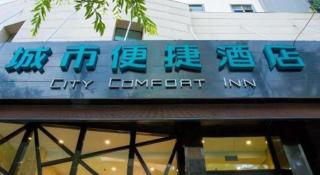 City Comfort Inn Xining Limeng Commercial Pedestrian Street - Xining - 1