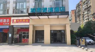 City Comfort Inn Changsha Sifangping University of National Defense Science and Technology - Changsha - 6