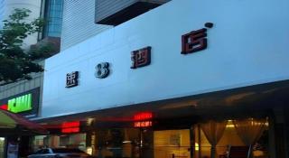 Super 8 Hotel Quanzhou Xinchezhan Branch - Quanzhou - 1