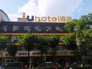 IU Hotel·Yangquan Xinjian Street Tianqiao - Yangquan - 3