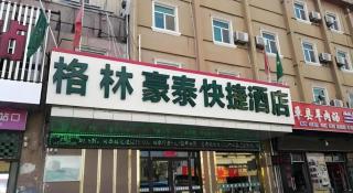GreenTree Inn Heze Mudan Road Bus Terminal Station Express Hotel - Heze - 2