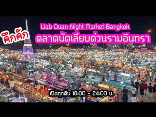 ลีลาวดี รามอินทรา - Leelawadee Resotel Raminthra 23 - 1