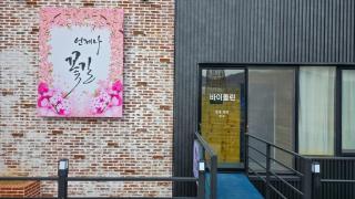 Hi, Hadong Pension - 6