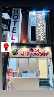 Hotel shree vaikuntha palace ( वैकुण्ठ पैलेस ) - Ujjain - 0