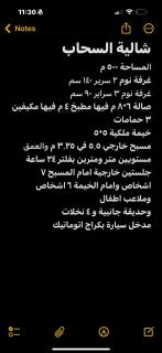 شالية السحاب - 8