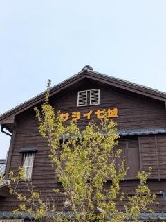 民泊サライ七城 - Kikuchi - 0