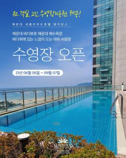Haeundae Seacloud Hotel Residence - Busan - 0