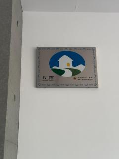 雅居旅店 - Puli - 2