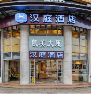 Hanting Hotel Guangzhou Fanyu Bridge Walking Street - Canton - 0