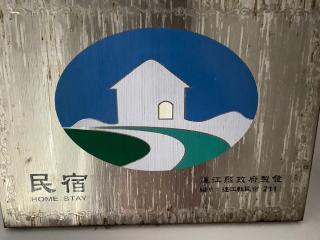 Jinsha Haiyunbian I Homestay - Chin-sha - 7