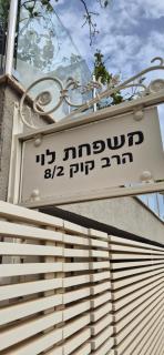 אורי בגליל - Qiryat Shemona - 5
