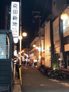 ORANGE inn 橘の郷 - Osaca - 9