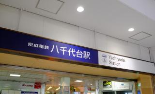 Tabist Hotel Diana Yachiyodai - Ōwada - 3