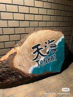 天海 Tenkai 丸々貸切1日1組限定宇野駅から宿まで5分無料送迎有り - Tamano - 0