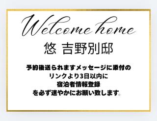 悠吉野別邸VillaYuYOSHINO - Yoshino - 9