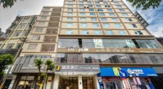 JTOUR Inn Yulin Bobai County Government Cultural Pedestrian Street - Yulin - 9