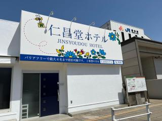仁昌堂ホテル - Hashimoto - 0