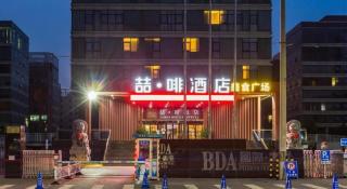James Joyce Coffetel Beijing Yizhuang Rongjing East Street Subway Station - Pechino - 0