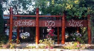 Phu Resort - Nan - 9