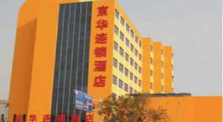 Jinghua Hotel Xingtai Train Station - Xingtai - 4