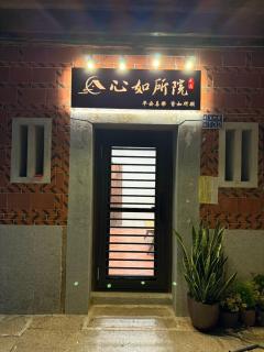 心如所院民宿 - Hsia-shih - 0