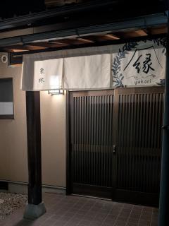 縁yukari - Takamatsu - 0