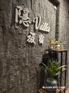 隱 Villa 旅宿 - T'ung-ko - 1