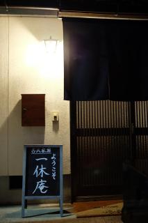 5LDKお洒落古民家1棟貸 駐車場2台 夜景を望む宿 "一休庵" Traditional house with yard and parking - Hiroshima - 9