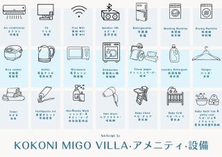 Kokoni Migo Villa 全新登場 - Onna - 4