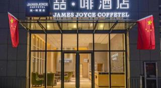 James Joyce Coffetel· Ji'Nan Changqing District Government Jingshi Xi Road - Jinan - 0