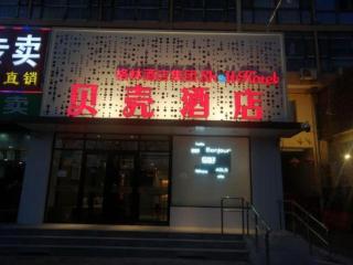 Shell Hotel Beijing Shunyi District Shunyi Metro Station - Pechino - 4