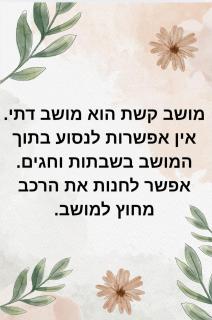 רגעים בגולן - Keshet - 8