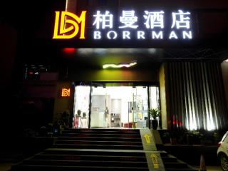 Borrman Hotel Yuxi Yuxing Road - Yuxi - 6